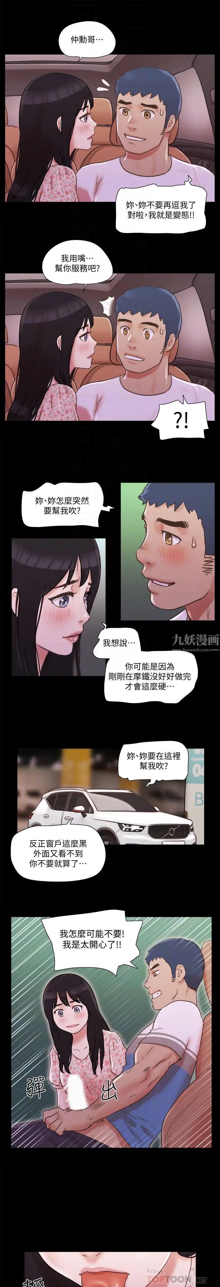 《协议换爱》漫画最新章节第70话 - 大家一起露免费下拉式在线观看章节第【8】张图片