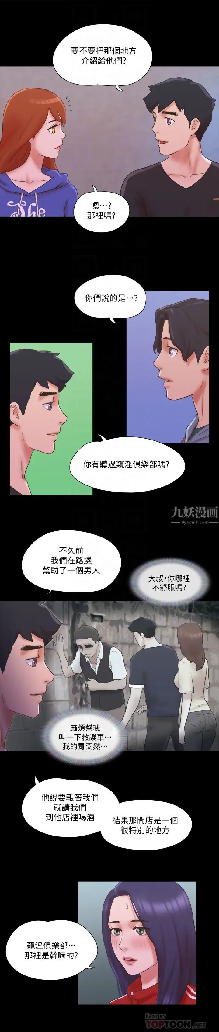 《协议换爱》漫画最新章节第70话 - 大家一起露免费下拉式在线观看章节第【18】张图片