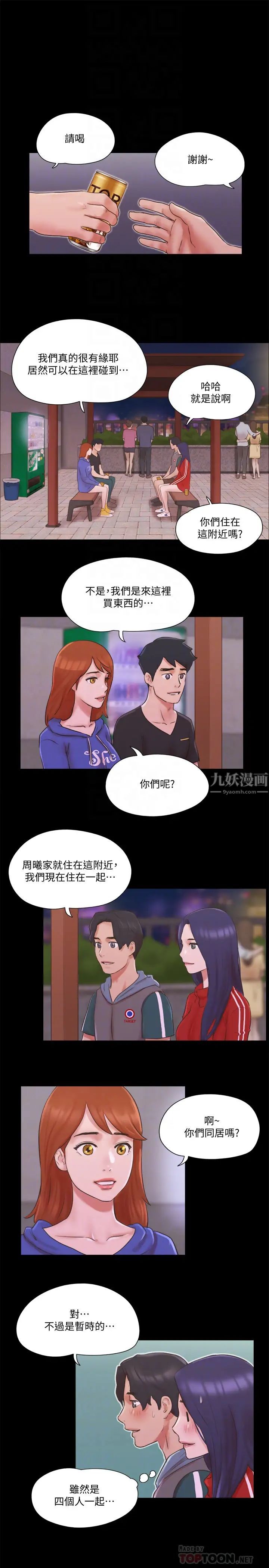 《协议换爱》漫画最新章节第70话 - 大家一起露免费下拉式在线观看章节第【14】张图片