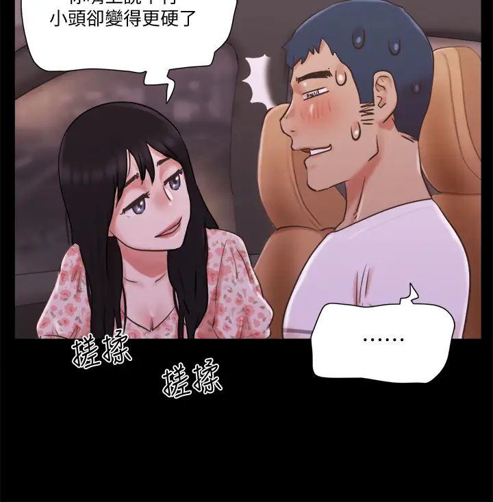 《协议换爱》漫画最新章节第70话 - 大家一起露免费下拉式在线观看章节第【7】张图片