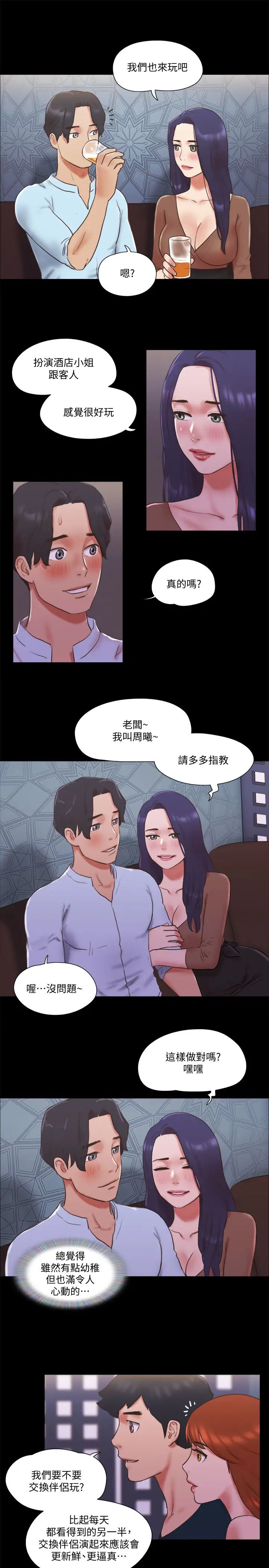 《协议换爱》漫画最新章节第74话 - 淫乱的酒店夜免费下拉式在线观看章节第【7】张图片