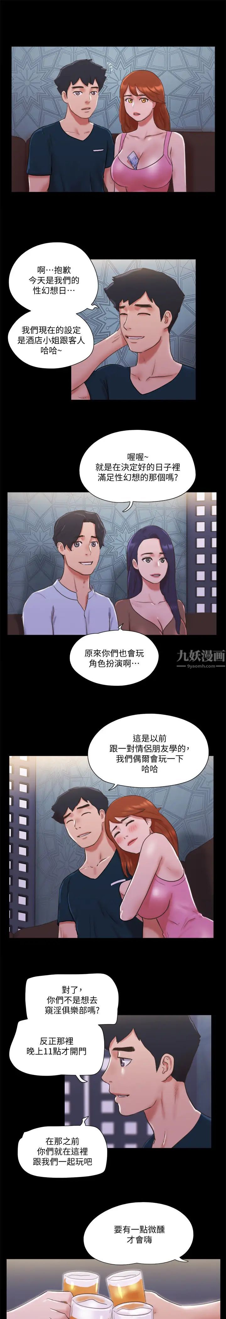 《协议换爱》漫画最新章节第74话 - 淫乱的酒店夜免费下拉式在线观看章节第【5】张图片