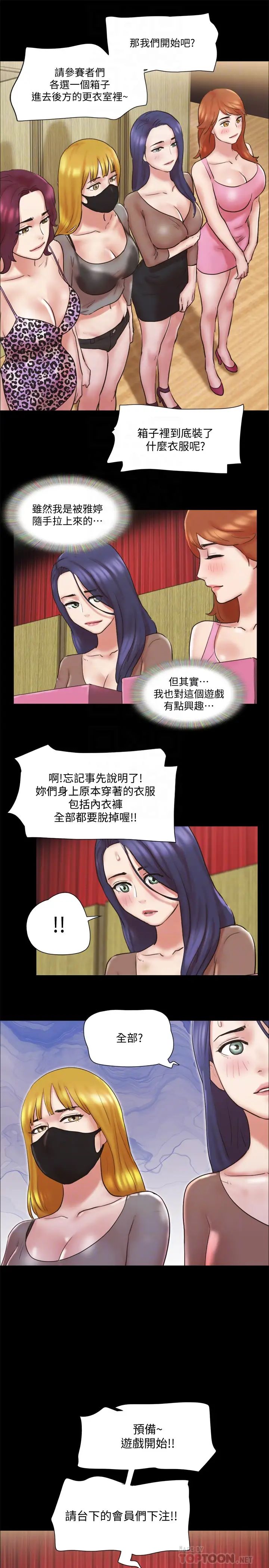 《协议换爱》漫画最新章节第76话 - 私密部位全露的透视装免费下拉式在线观看章节第【18】张图片