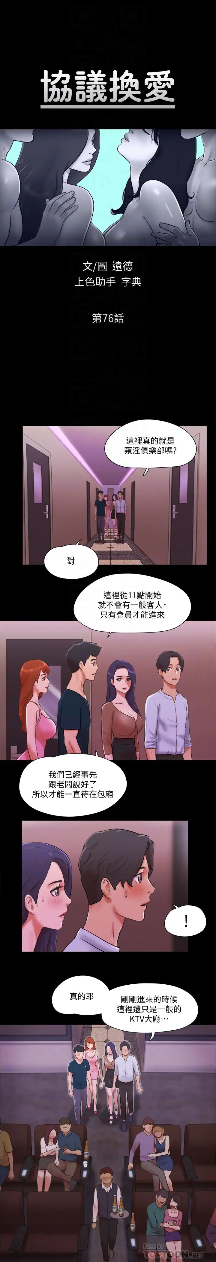 《协议换爱》漫画最新章节第76话 - 私密部位全露的透视装免费下拉式在线观看章节第【4】张图片