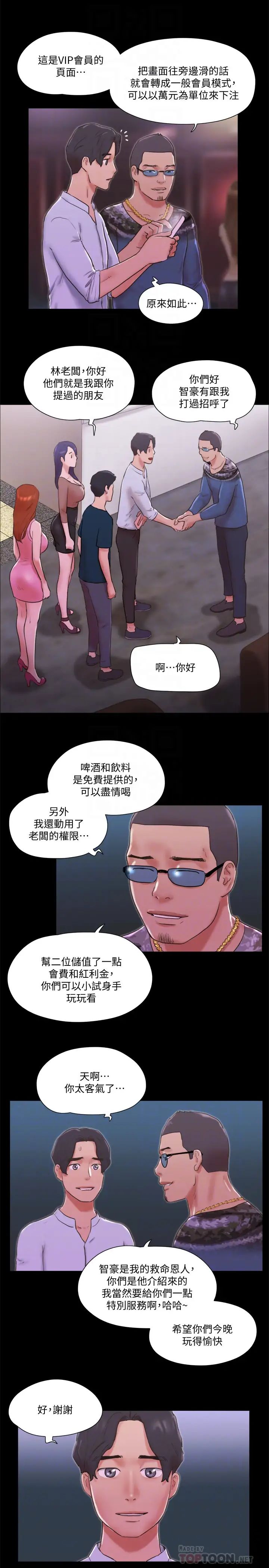 《协议换爱》漫画最新章节第76话 - 私密部位全露的透视装免费下拉式在线观看章节第【8】张图片