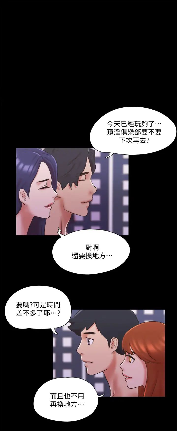 《协议换爱》漫画最新章节第76话 - 私密部位全露的透视装免费下拉式在线观看章节第【1】张图片