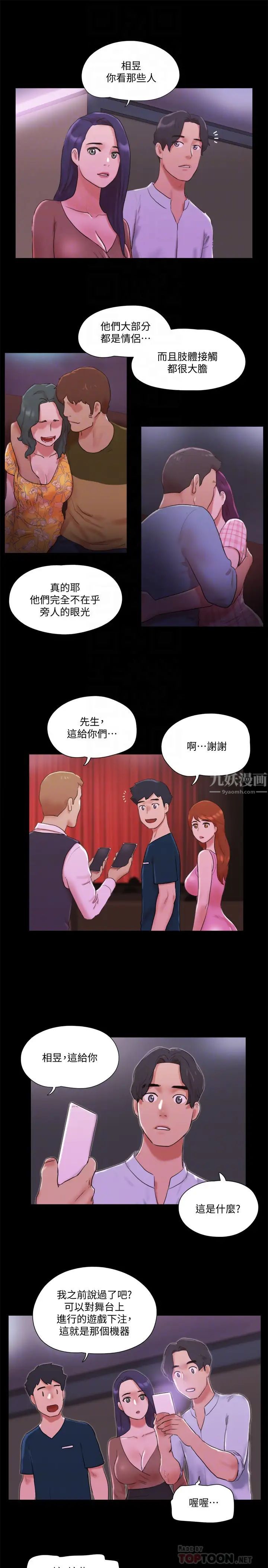 《协议换爱》漫画最新章节第76话 - 私密部位全露的透视装免费下拉式在线观看章节第【6】张图片