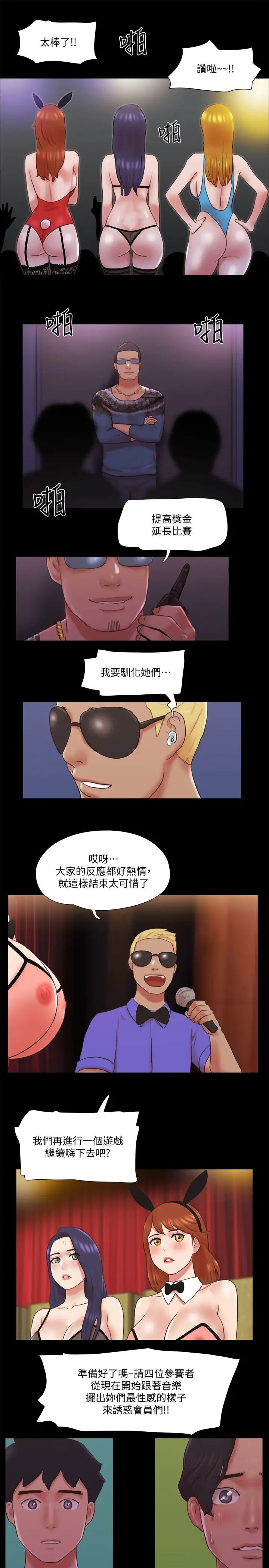 《协议换爱》漫画最新章节第77话 - 在火热气氛中开始的第二幕免费下拉式在线观看章节第【17】张图片