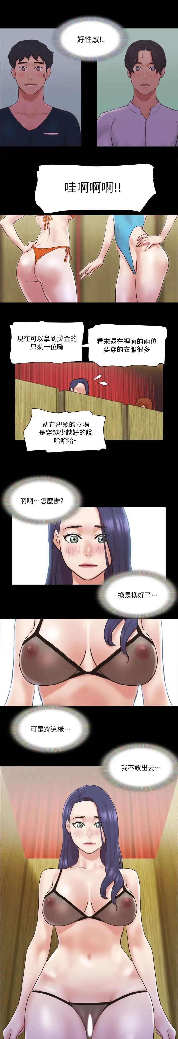 《协议换爱》漫画最新章节第77话 - 在火热气氛中开始的第二幕免费下拉式在线观看章节第【3】张图片