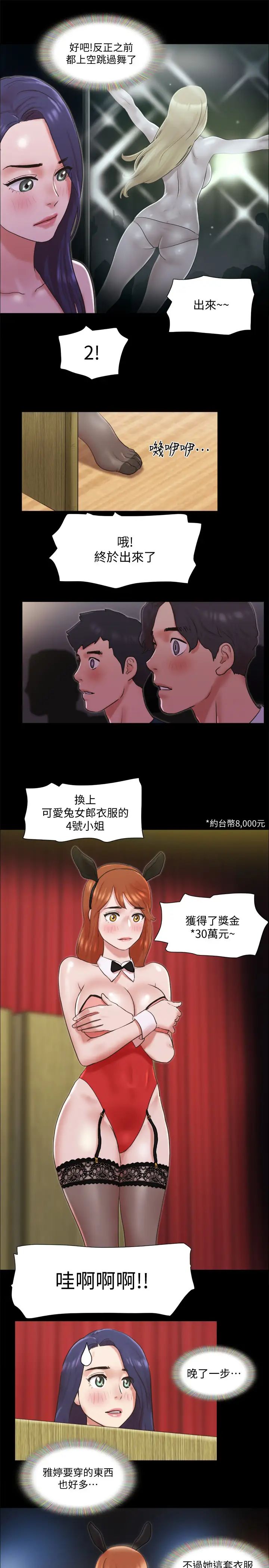 《协议换爱》漫画最新章节第77话 - 在火热气氛中开始的第二幕免费下拉式在线观看章节第【7】张图片