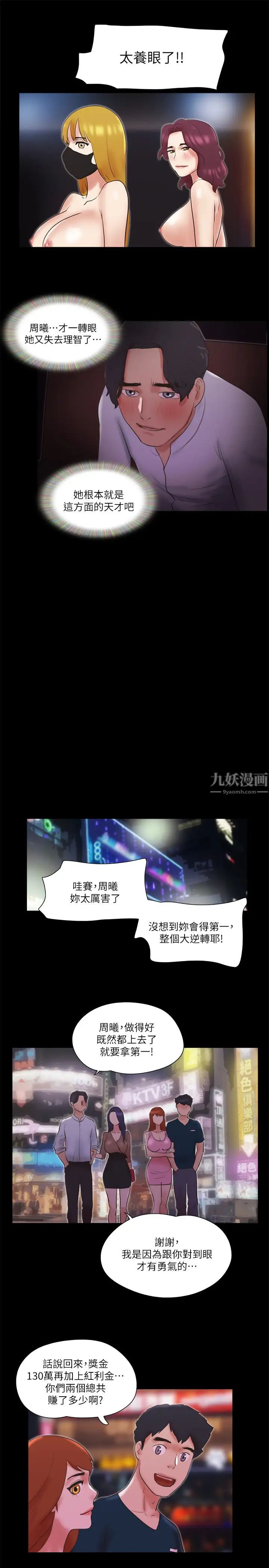 《协议换爱》漫画最新章节第77话 - 在火热气氛中开始的第二幕免费下拉式在线观看章节第【25】张图片