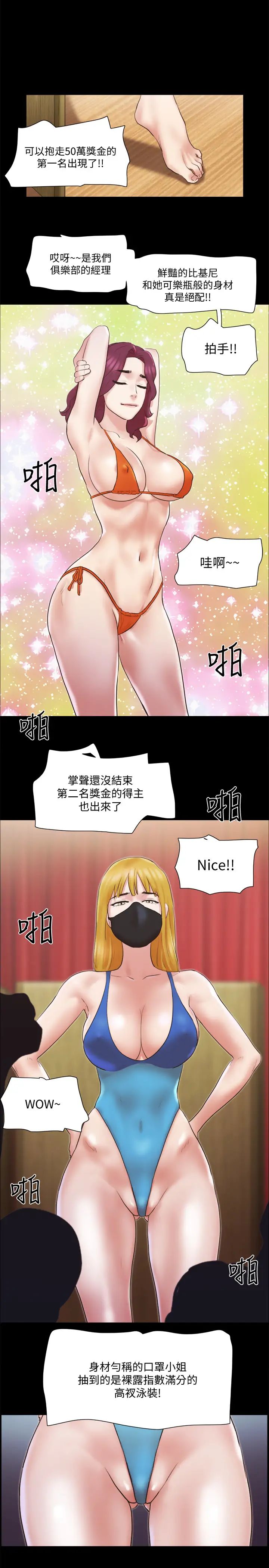 《协议换爱》漫画最新章节第77话 - 在火热气氛中开始的第二幕免费下拉式在线观看章节第【1】张图片