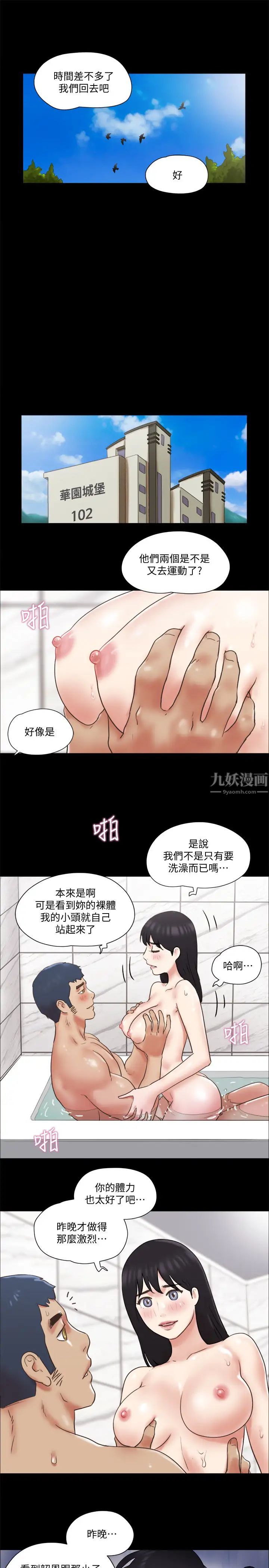 《协议换爱》漫画最新章节第78话 - 不是说好只洗澡吗?免费下拉式在线观看章节第【7】张图片