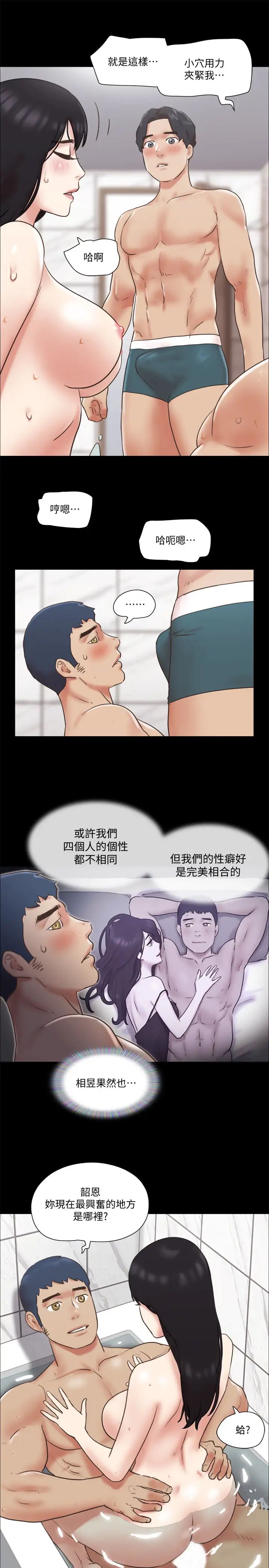 《协议换爱》漫画最新章节第78话 - 不是说好只洗澡吗?免费下拉式在线观看章节第【17】张图片