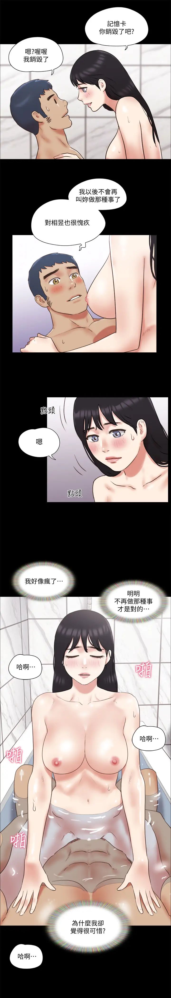 《协议换爱》漫画最新章节第78话 - 不是说好只洗澡吗?免费下拉式在线观看章节第【9】张图片