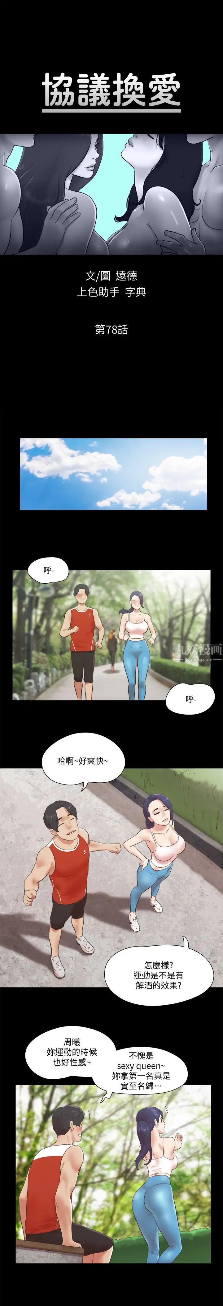 《协议换爱》漫画最新章节第78话 - 不是说好只洗澡吗?免费下拉式在线观看章节第【3】张图片