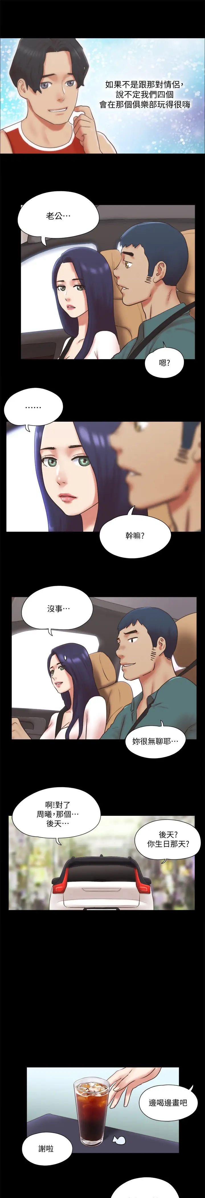 《协议换爱》漫画最新章节第79话 - 被两个男人征服的快感免费下拉式在线观看章节第【20】张图片