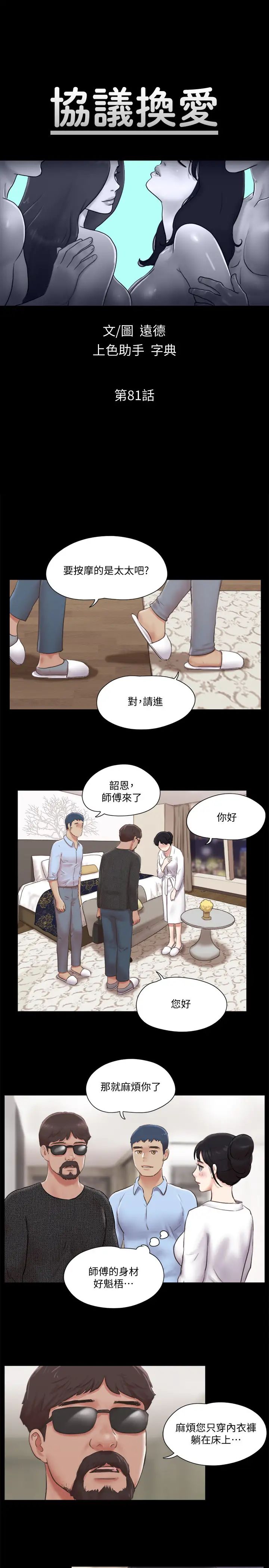 《协议换爱》漫画最新章节第81话 - 让全身发热的按摩免费下拉式在线观看章节第【3】张图片