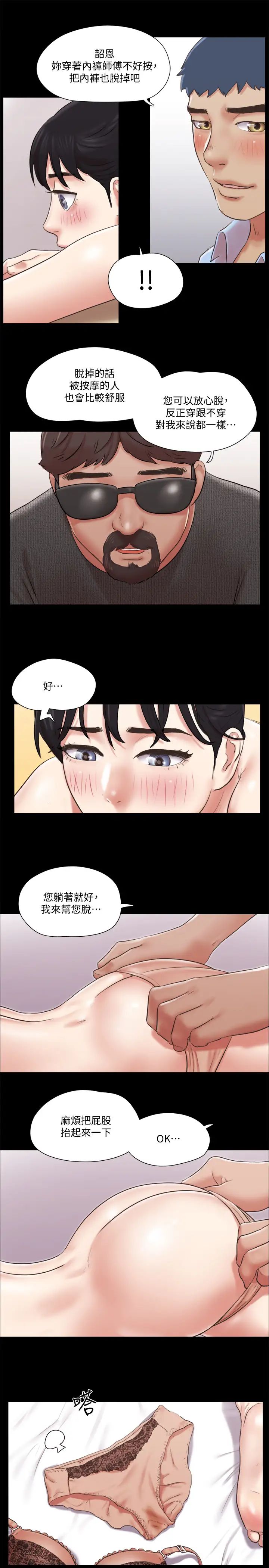 《协议换爱》漫画最新章节第81话 - 让全身发热的按摩免费下拉式在线观看章节第【11】张图片