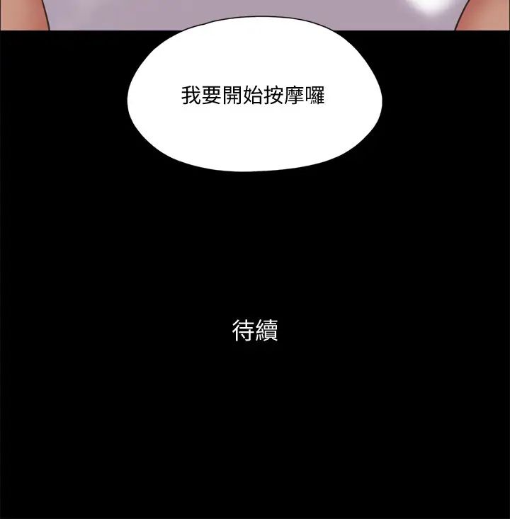 《协议换爱》漫画最新章节第81话 - 让全身发热的按摩免费下拉式在线观看章节第【26】张图片