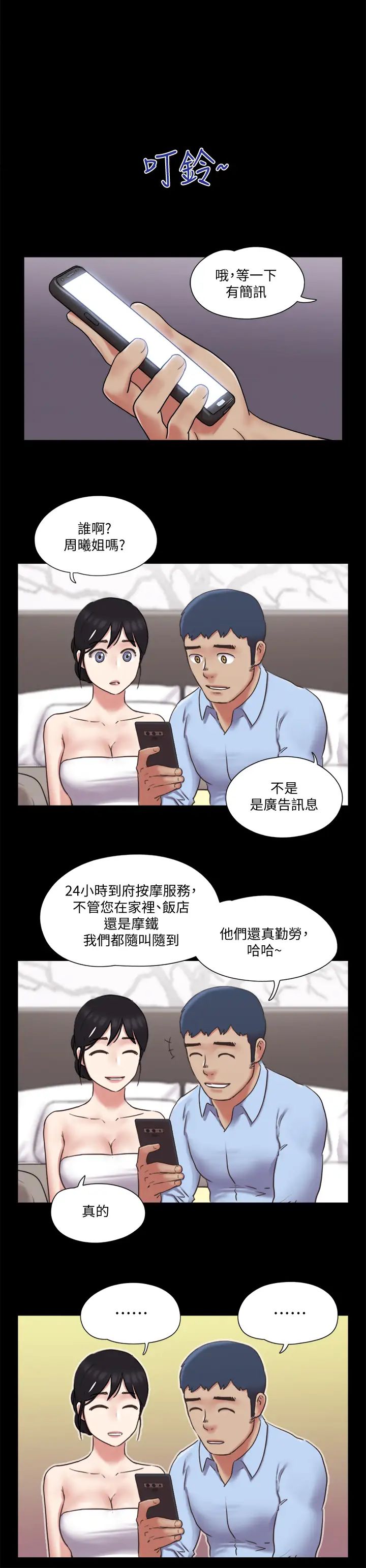 《协议换爱》漫画最新章节第81话 - 让全身发热的按摩免费下拉式在线观看章节第【1】张图片