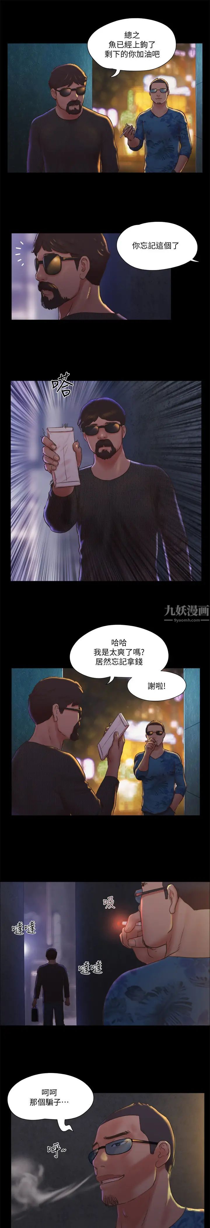 《协议换爱》漫画最新章节第83话 - 才认识五分钟就要帮我吹?免费下拉式在线观看章节第【13】张图片