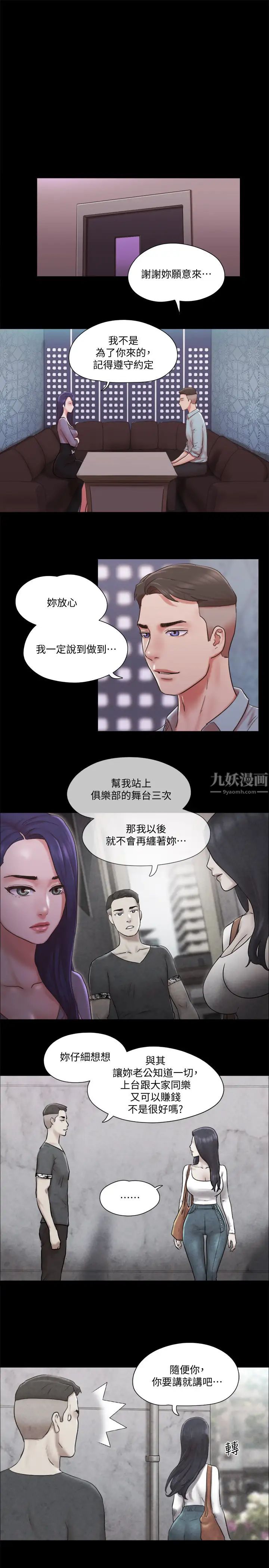 《协议换爱》漫画最新章节第83话 - 才认识五分钟就要帮我吹?免费下拉式在线观看章节第【19】张图片