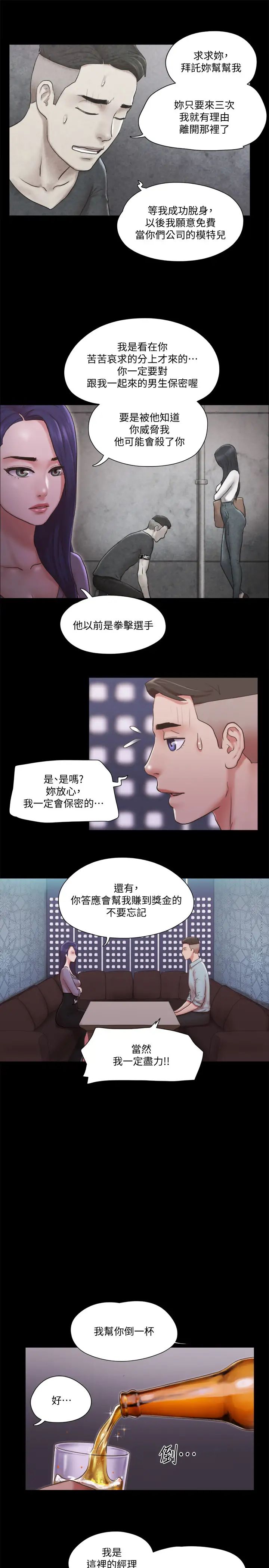 《协议换爱》漫画最新章节第83话 - 才认识五分钟就要帮我吹?免费下拉式在线观看章节第【23】张图片