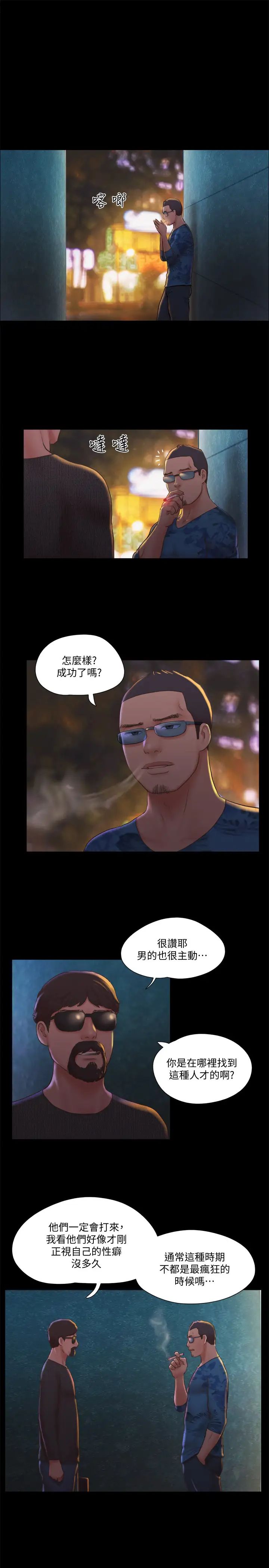 《协议换爱》漫画最新章节第83话 - 才认识五分钟就要帮我吹?免费下拉式在线观看章节第【11】张图片