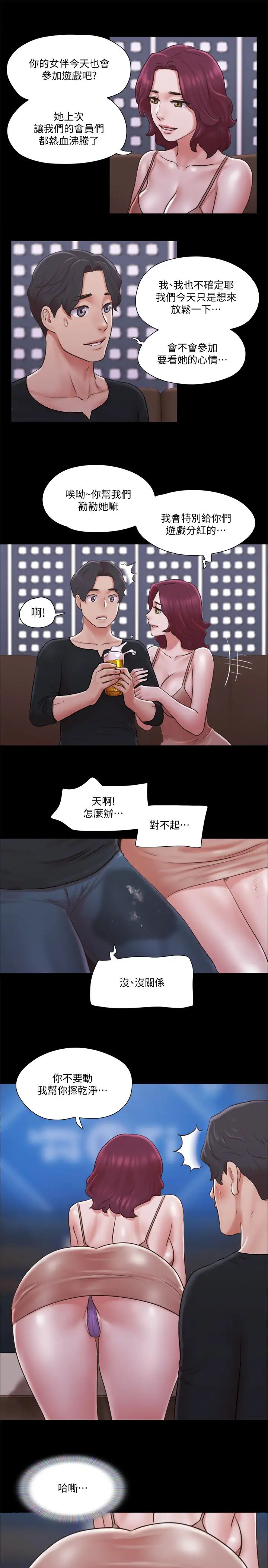 《协议换爱》漫画最新章节第83话 - 才认识五分钟就要帮我吹?免费下拉式在线观看章节第【25】张图片