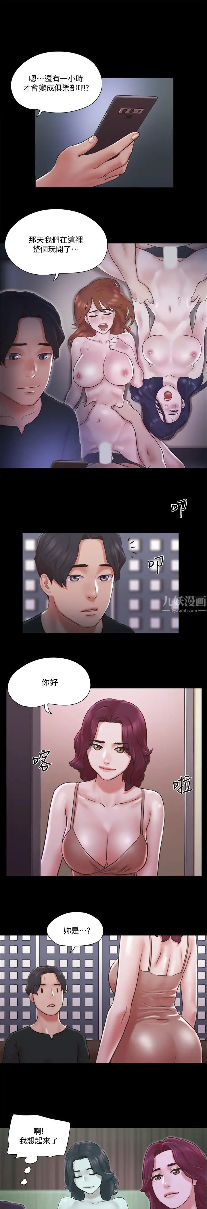 《协议换爱》漫画最新章节第83话 - 才认识五分钟就要帮我吹?免费下拉式在线观看章节第【17】张图片