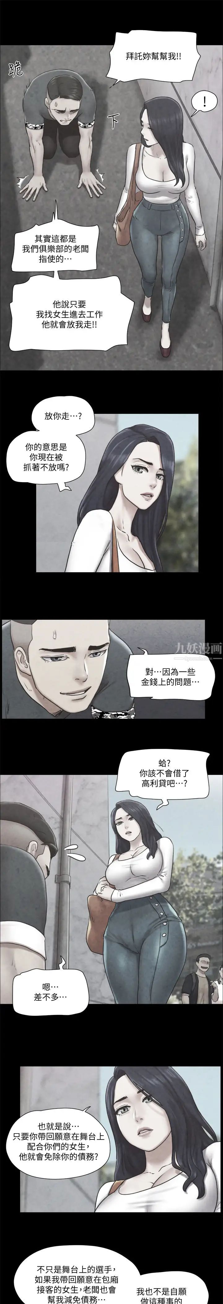 《协议换爱》漫画最新章节第83话 - 才认识五分钟就要帮我吹?免费下拉式在线观看章节第【21】张图片