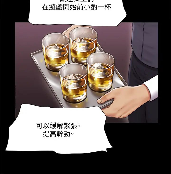 《协议换爱》漫画最新章节第84话 - 再次开始的游戏免费下拉式在线观看章节第【22】张图片