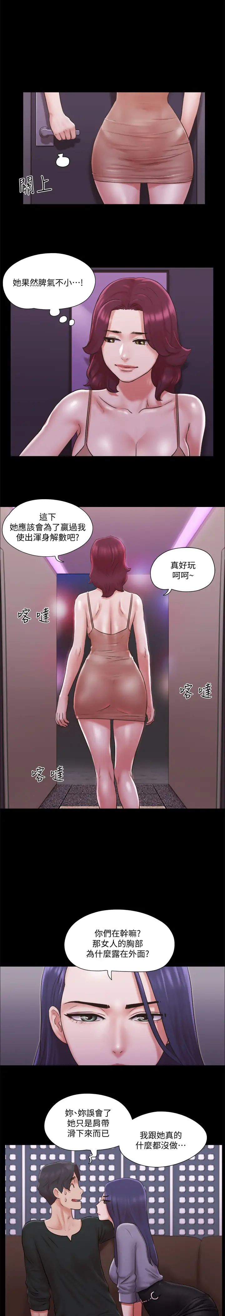 《协议换爱》漫画最新章节第84话 - 再次开始的游戏免费下拉式在线观看章节第【9】张图片