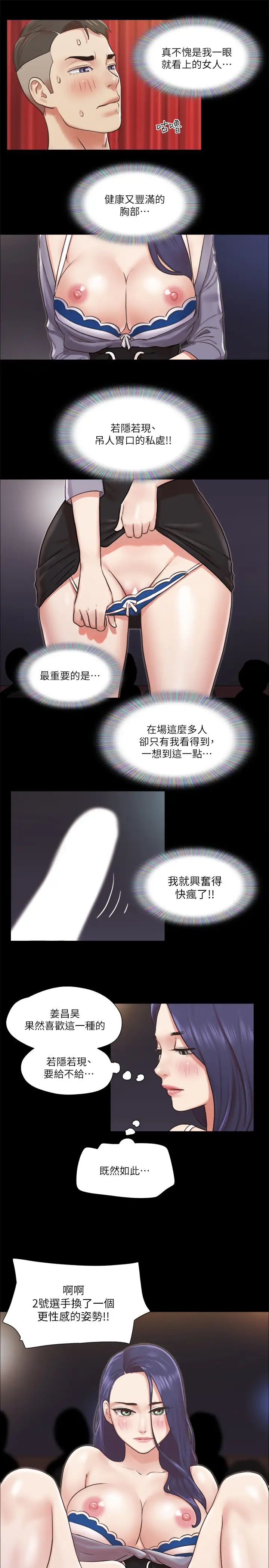 《协议换爱》漫画最新章节第86话 - 只给昌昊看的私密部位免费下拉式在线观看章节第【24】张图片