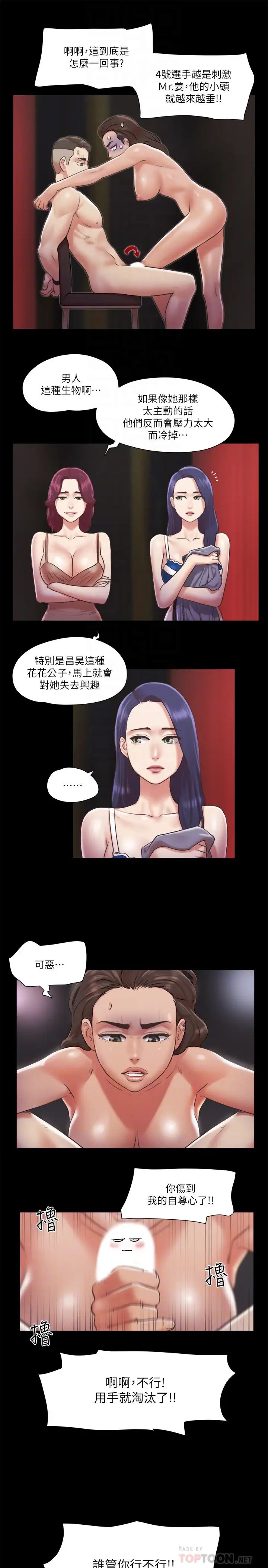 《协议换爱》漫画最新章节第86话 - 只给昌昊看的私密部位免费下拉式在线观看章节第【8】张图片