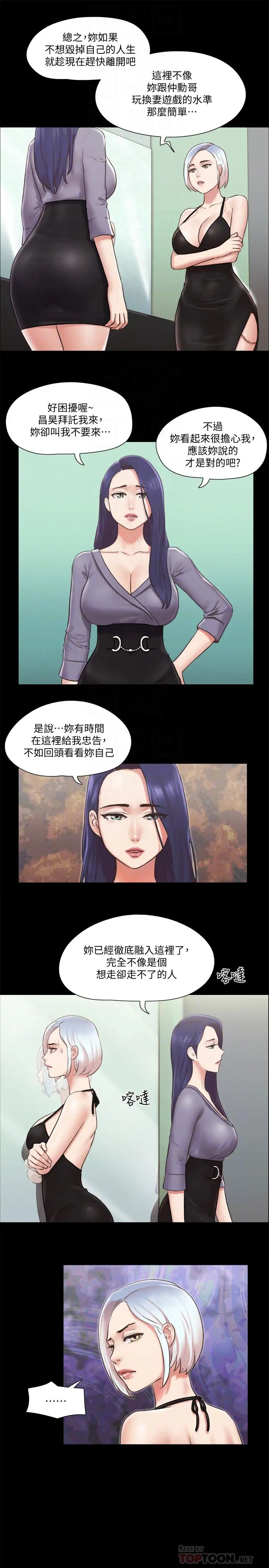 《协议换爱》漫画最新章节第87话 - 在外面做更兴奋…免费下拉式在线观看章节第【8】张图片