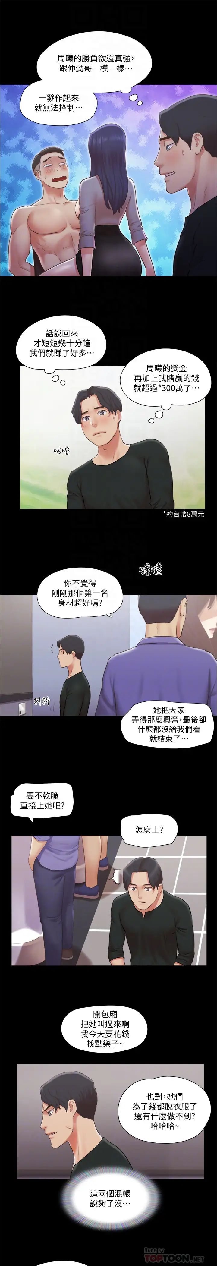 《协议换爱》漫画最新章节第87话 - 在外面做更兴奋…免费下拉式在线观看章节第【10】张图片