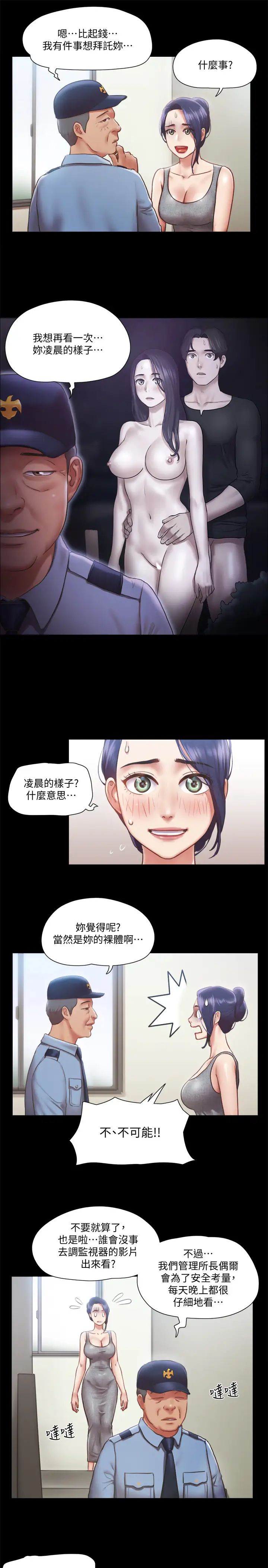 《协议换爱》漫画最新章节第90话 - 她们的危机免费下拉式在线观看章节第【9】张图片