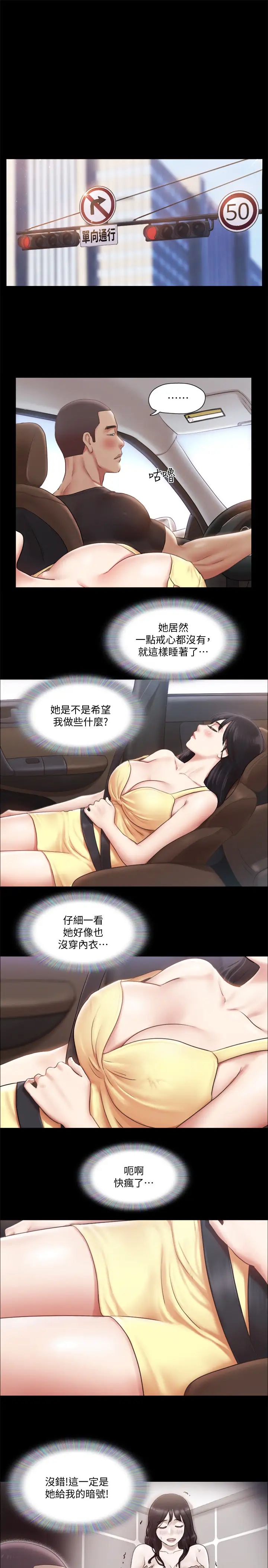 《协议换爱》漫画最新章节第90话 - 她们的危机免费下拉式在线观看章节第【11】张图片