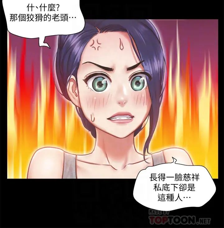 《协议换爱》漫画最新章节第90话 - 她们的危机免费下拉式在线观看章节第【10】张图片