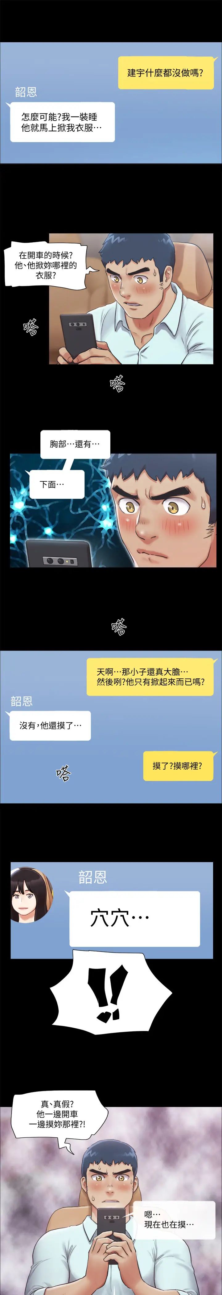 《协议换爱》漫画最新章节第91话 - 粗鲁地对待我!免费下拉式在线观看章节第【1】张图片