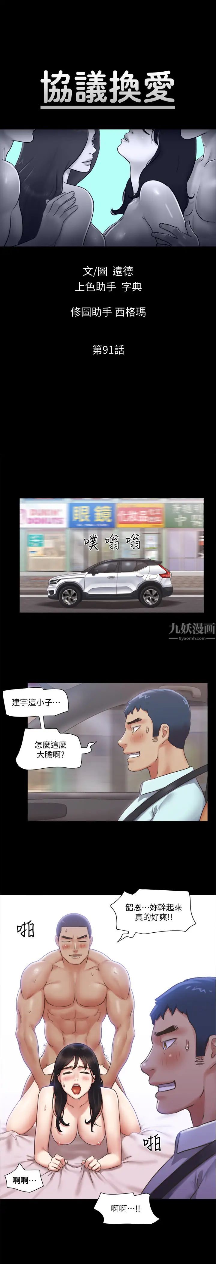 《协议换爱》漫画最新章节第91话 - 粗鲁地对待我!免费下拉式在线观看章节第【5】张图片