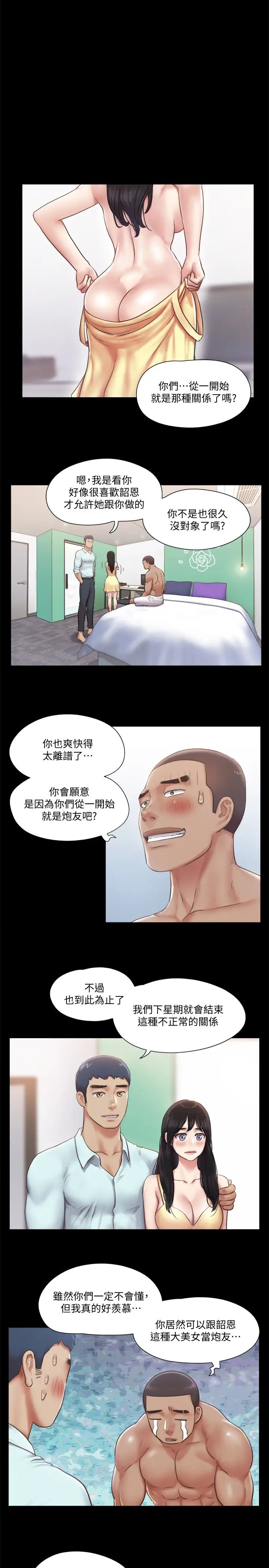 《协议换爱》漫画最新章节第93话 - 隐藏不住兴奋的激烈性爱免费下拉式在线观看章节第【11】张图片