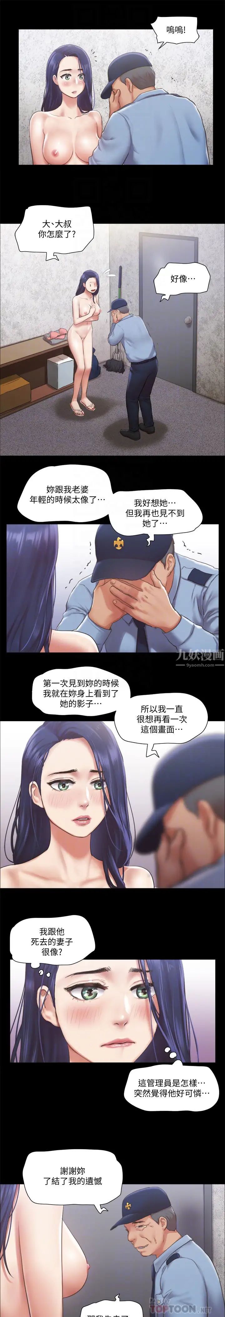 《协议换爱》漫画最新章节第94话 - 我直接掰开给你看免费下拉式在线观看章节第【8】张图片