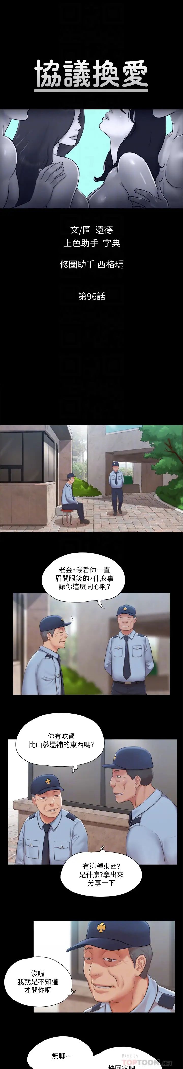 《协议换爱》漫画最新章节第96话 - 韶恩的淫乱3P免费下拉式在线观看章节第【4】张图片