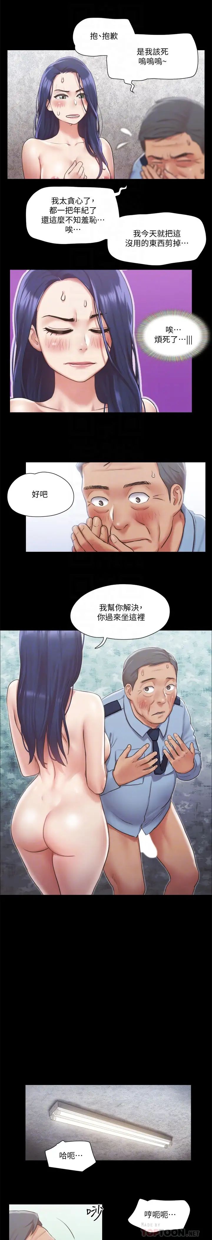 《协议换爱》漫画最新章节第96话 - 韶恩的淫乱3P免费下拉式在线观看章节第【10】张图片