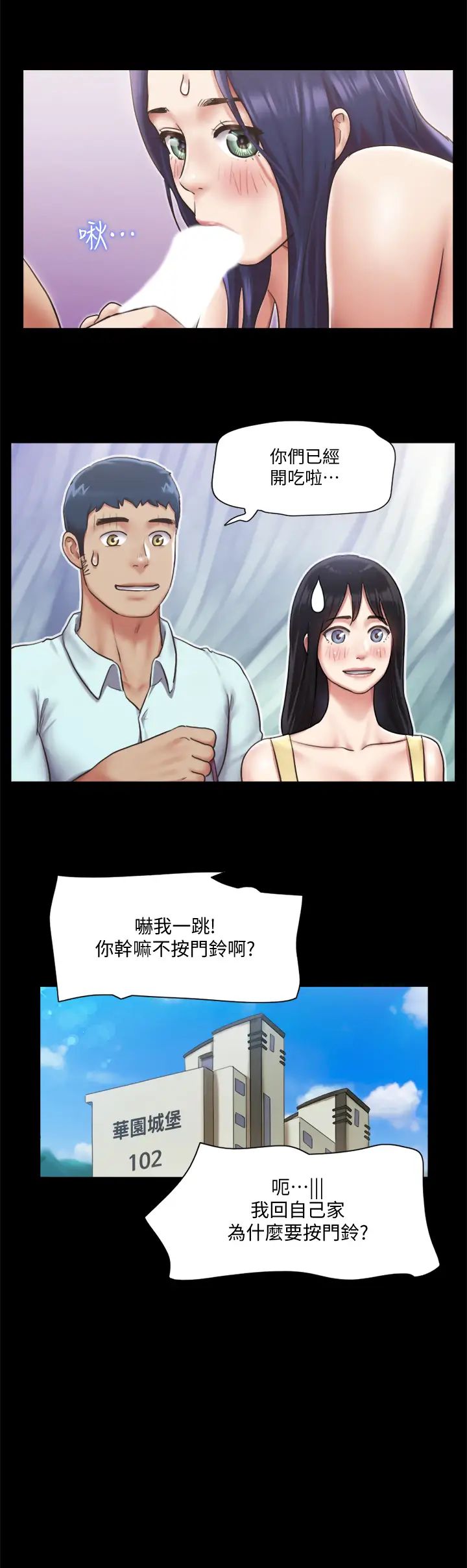 《协议换爱》漫画最新章节第96话 - 韶恩的淫乱3P免费下拉式在线观看章节第【3】张图片