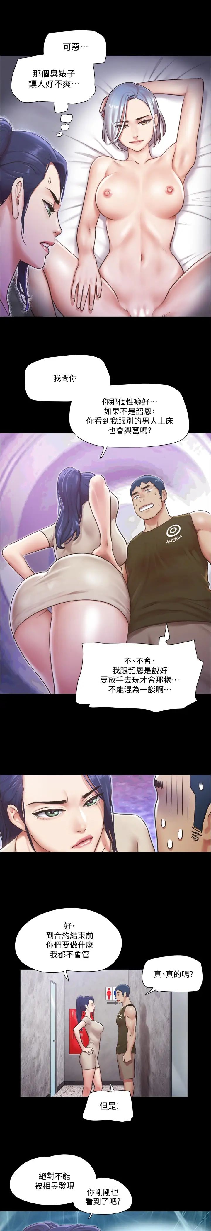 《协议换爱》漫画最新章节第97话 - 多人混战带来的快感…!免费下拉式在线观看章节第【19】张图片