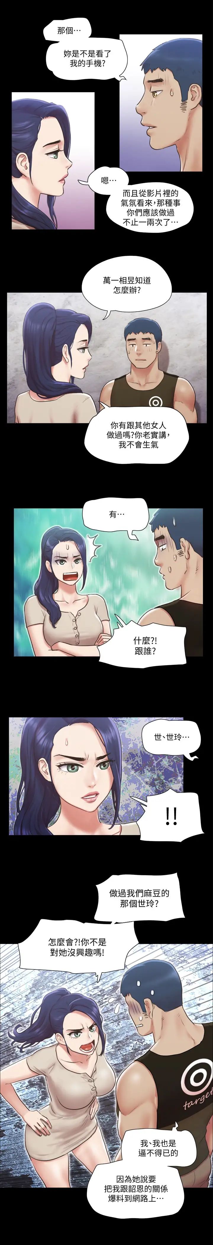 《协议换爱》漫画最新章节第97话 - 多人混战带来的快感…!免费下拉式在线观看章节第【17】张图片